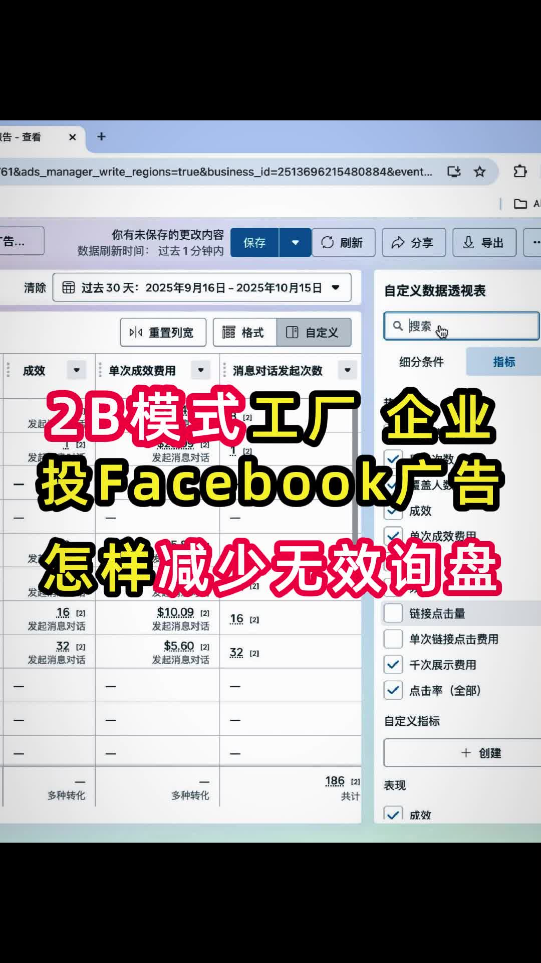 2B模式投FB广告 如何较少无效询盘 | 步骤拆解与实操方法 | facebook广告