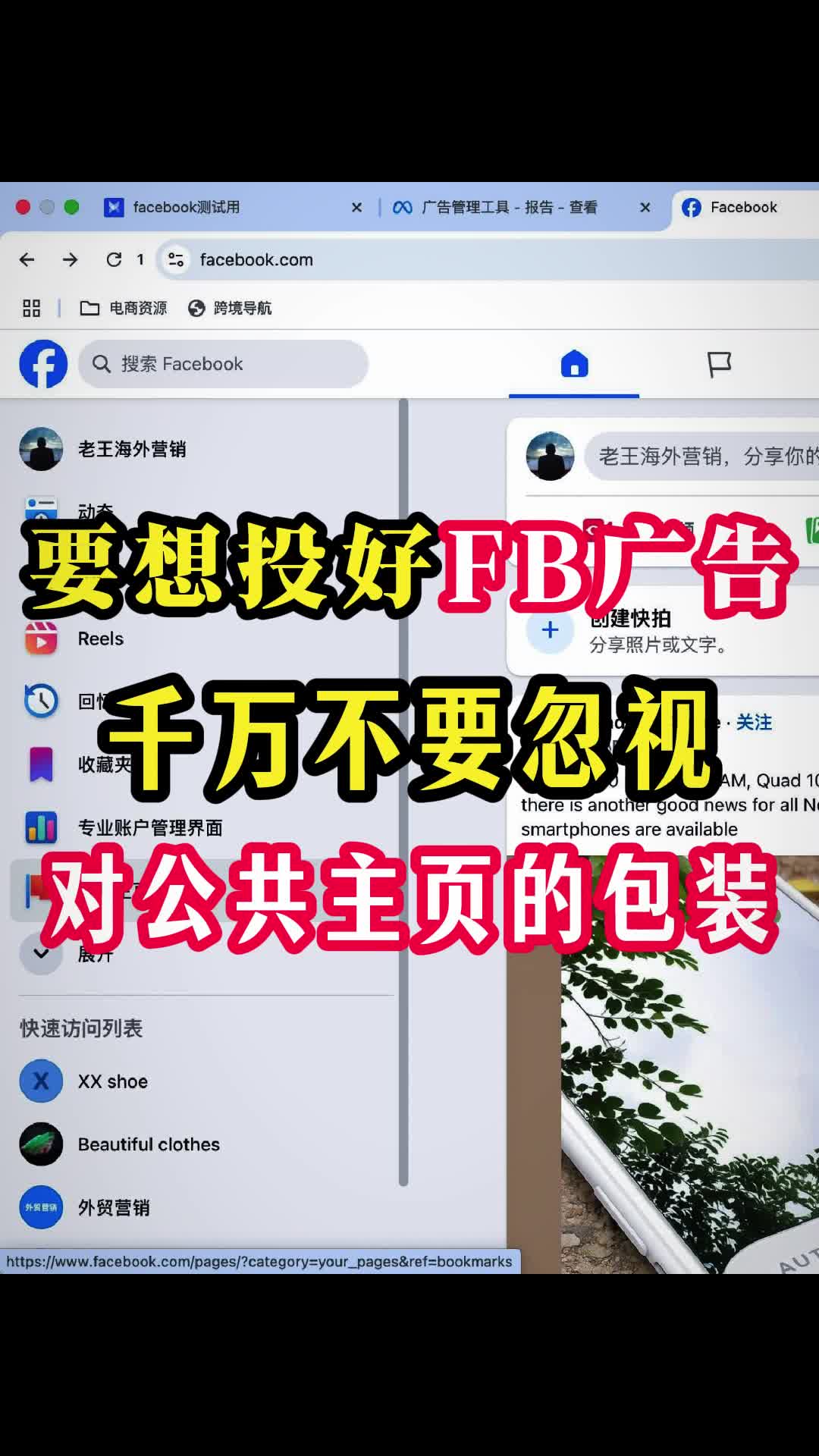想投好Facebook广告 千万要对主页包装好 | 问题排查与恢复思路 | facebook广告