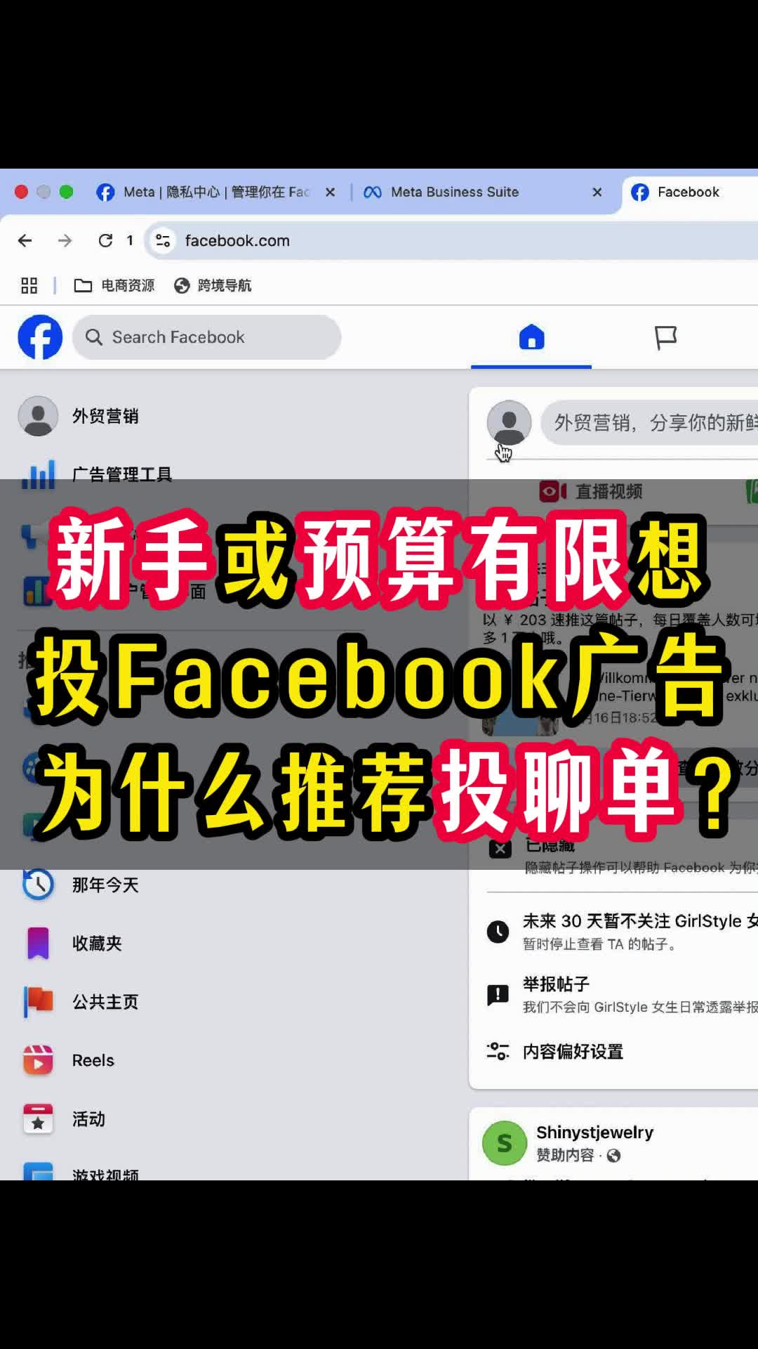 新手或预算有限投FB广告 为什么推荐聊单广告 | 原因解析与实操建议 | facebook广告