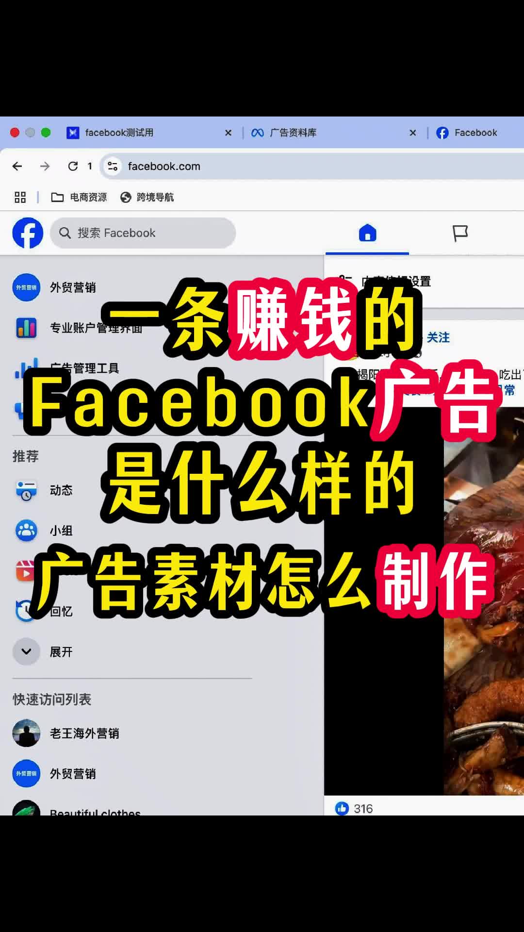 一条赚钱的Facebook广告是怎么制作的 | 步骤拆解与实操方法 | Facebook广告