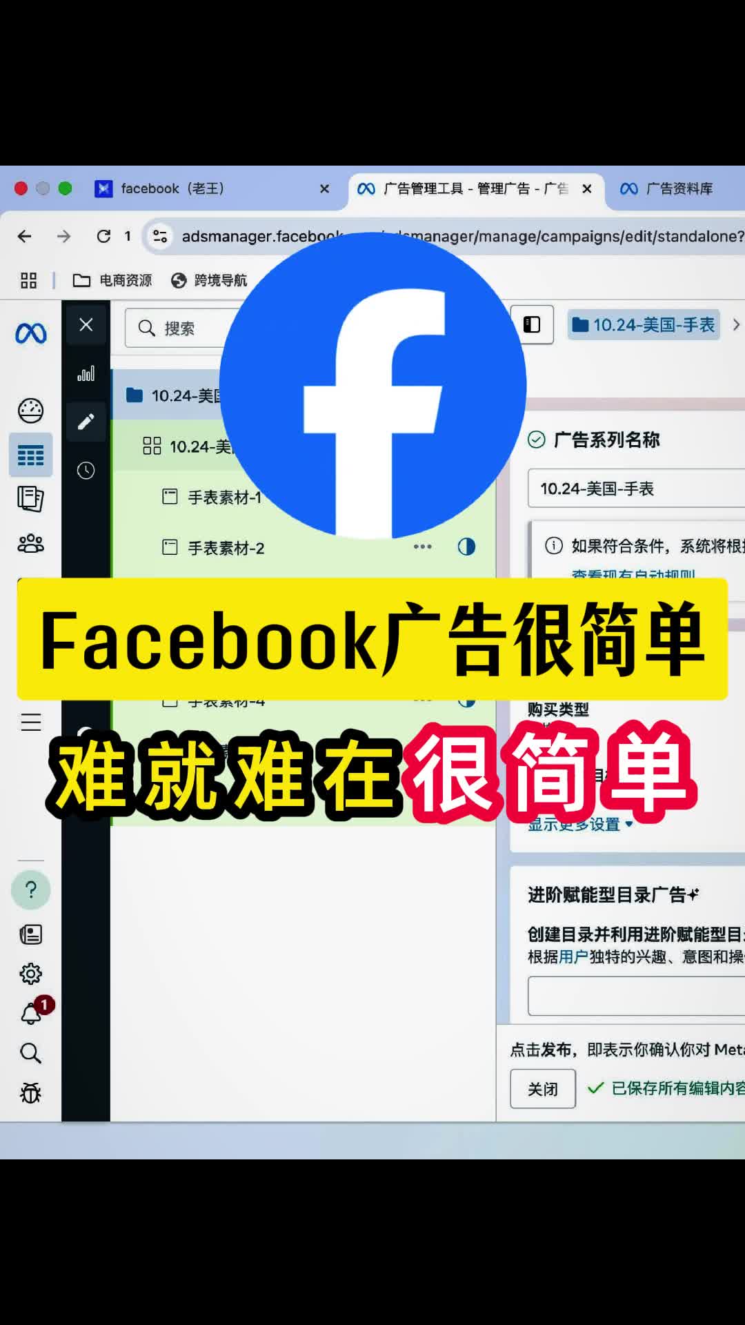 Facebook很简单 难就难在它很简单 | 实战经验与优化建议 | facebook广告