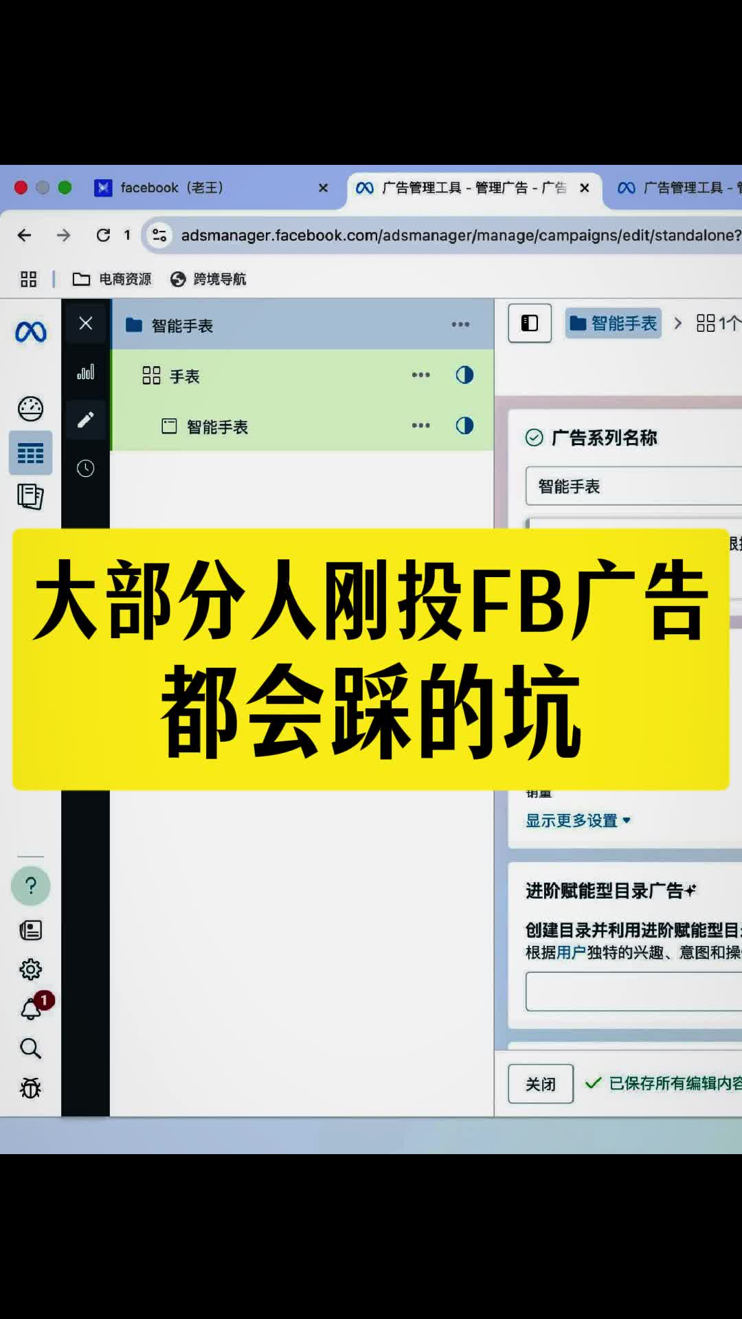 大部分人刚投Facebook广告都容易踩的坑 | 实战经验与优化建议 | Facebook广告