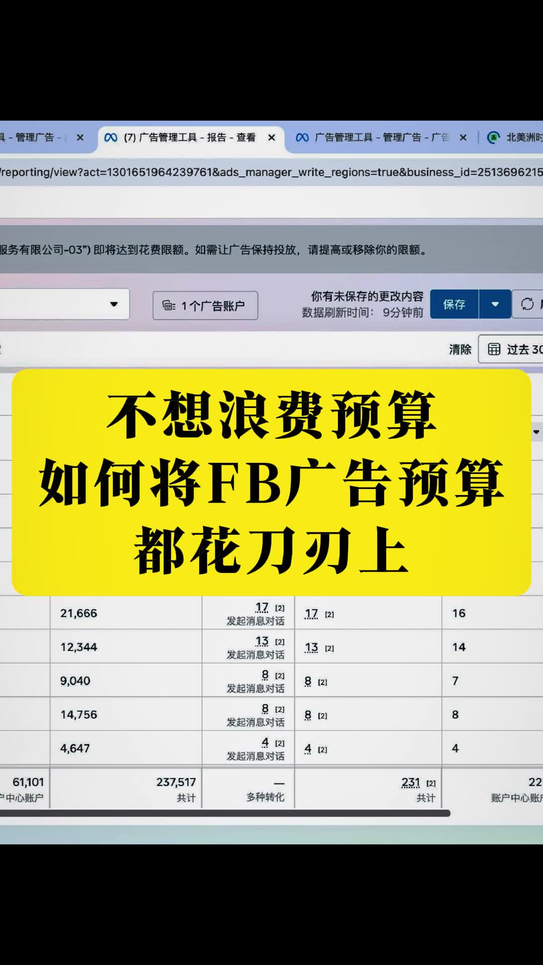 不想浪费广告预算 如何将FB预算都花在刀刃上 | 步骤拆解与实操方法 | facebook广告