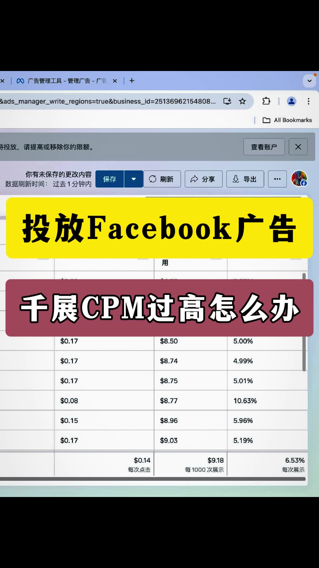 Facebook广告CPM过高怎么解决 | 步骤拆解与实操方法 | Facebook广告
