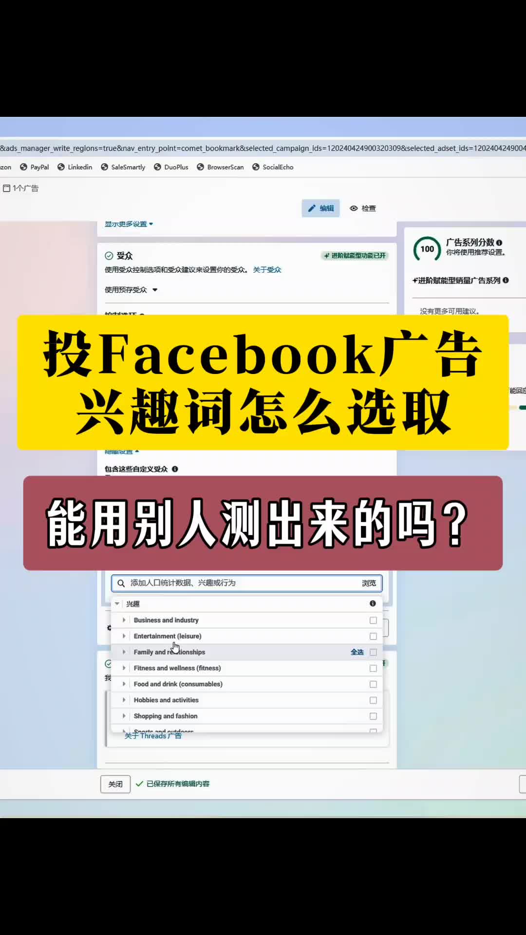 投FB广告 兴趣词怎么选？能用别人的吗 | 步骤拆解与实操方法 | facebook广告