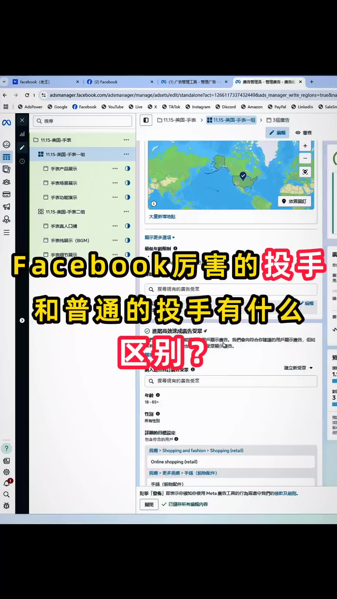 Facebook资深投手和普通投手有什么区别 | 实战经验与优化建议 | facebook广告