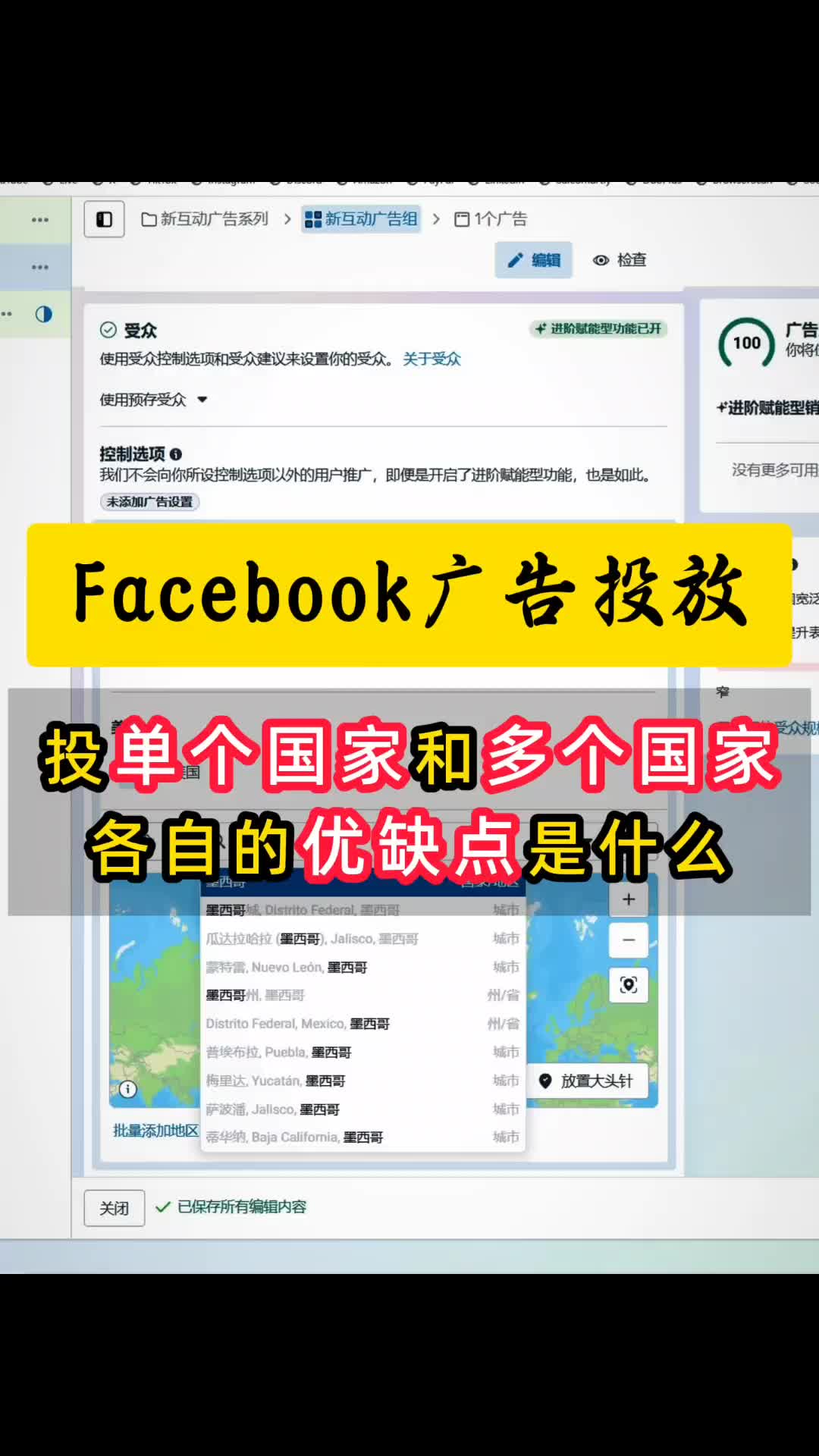 Facebook广告 投单个国家和多个国家的优缺点是什么 | 实战经验与优化建议 | Facebook广告