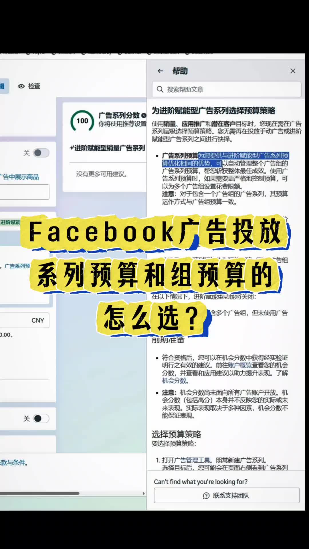 Facebook广告投放 系列预算和组预算怎么选 | 步骤拆解与实操方法 | Facebook广告