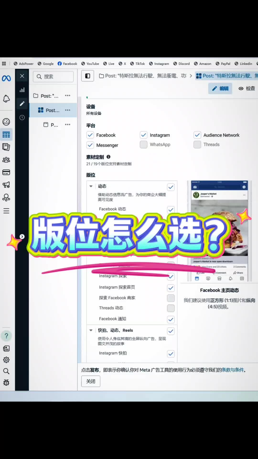 版位怎么选 | 步骤拆解与实操方法 | facebook广告