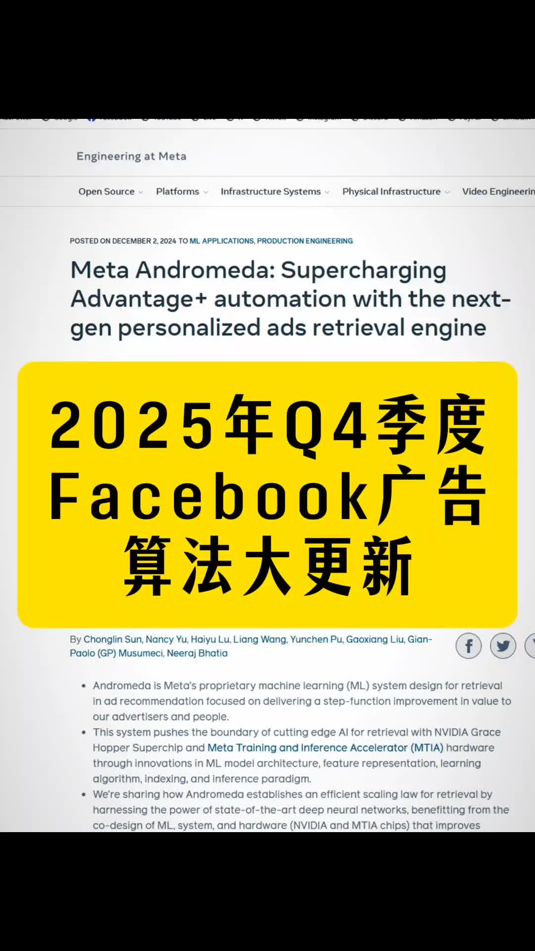 2025年第四季度 Facebook广告算法大更新 | 实战经验与优化建议 | Facebook广告