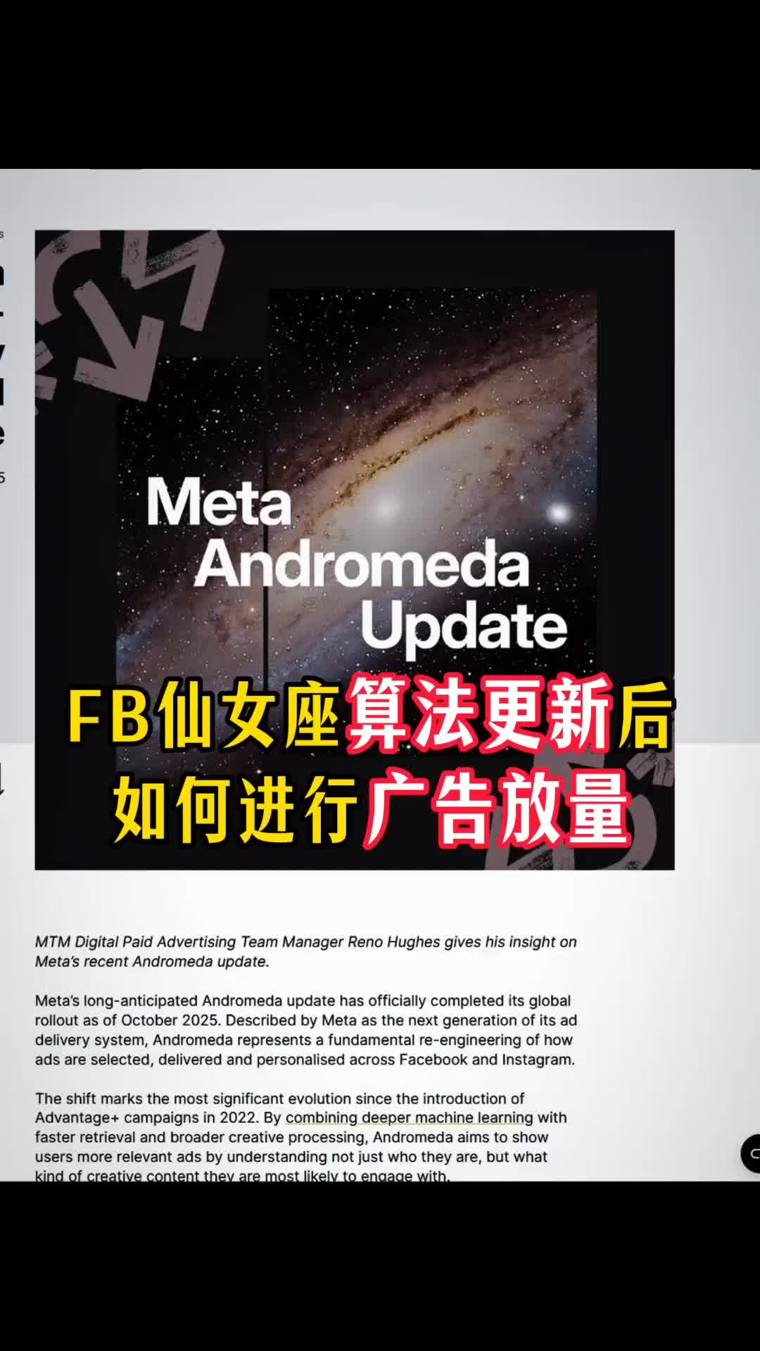 Facebook算法更新后 如何进行放量 | 步骤拆解与实操方法 | 外贸