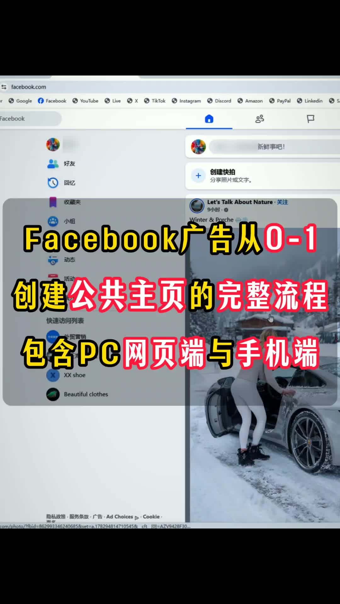 Facebook从0-1创建公共主页完整流程 | 问题排查与恢复思路 | 外贸