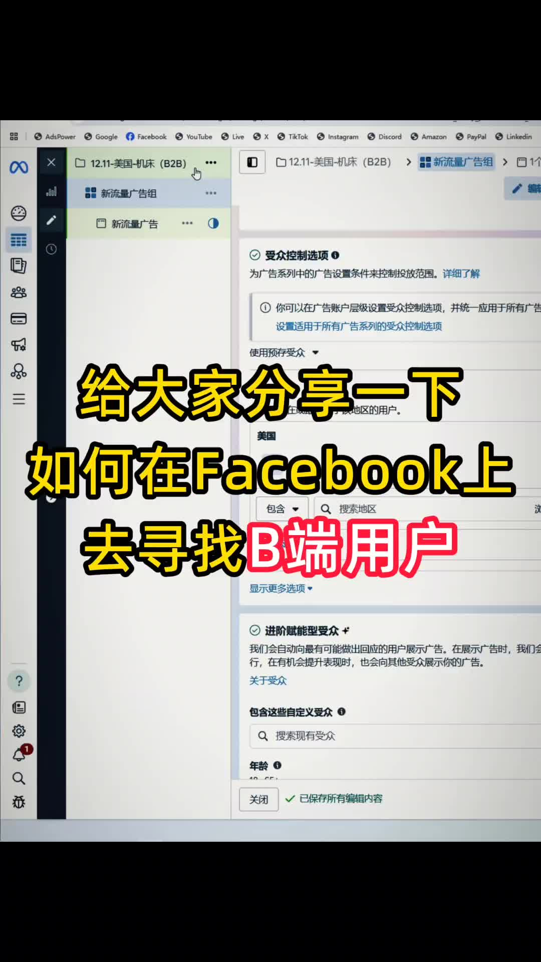 如何在Facebook上寻找B端用户 | 步骤拆解与实操方法 | 外贸