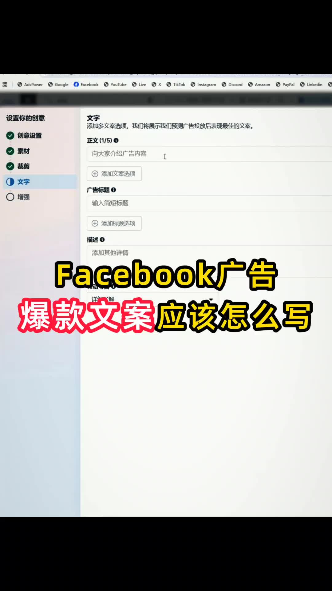 Facebook广告 怎么快速写出爆款文案 | 步骤拆解与实操方法 | 外贸