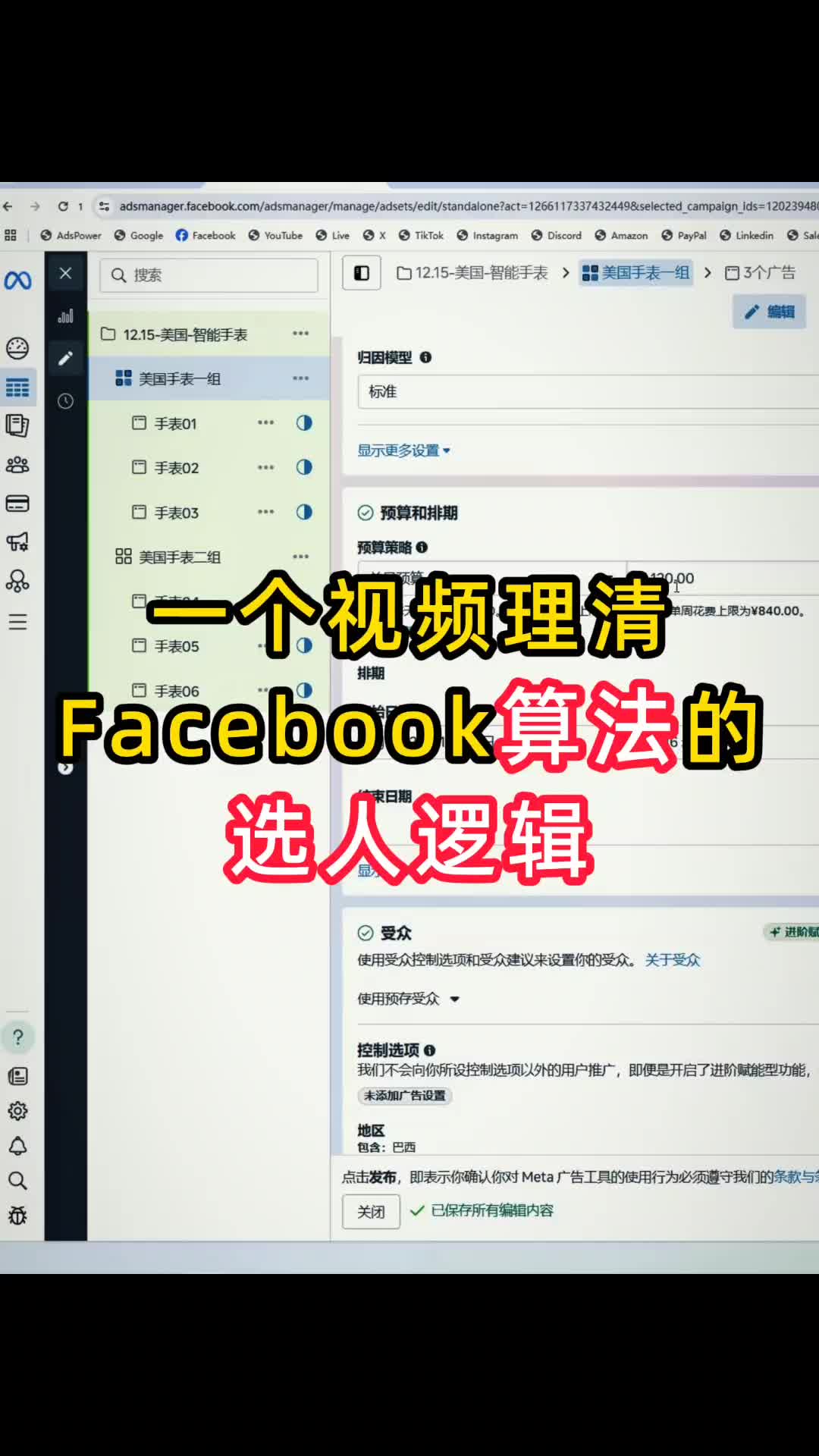 一个视频理清Facebook算法的选人逻辑 | 实战经验与优化建议 | 外贸
