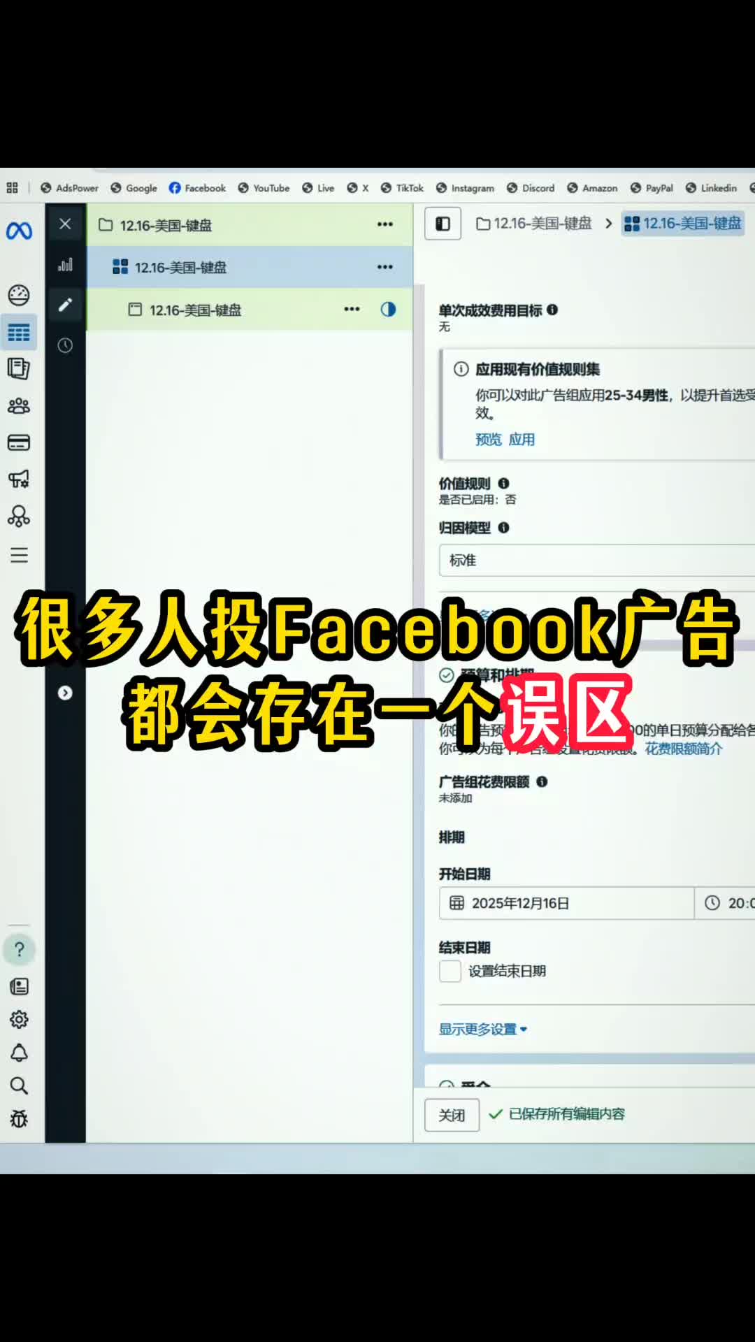 很多人投Facebook广告都会存在一个误区 | 实战经验与优化建议 | Facebook