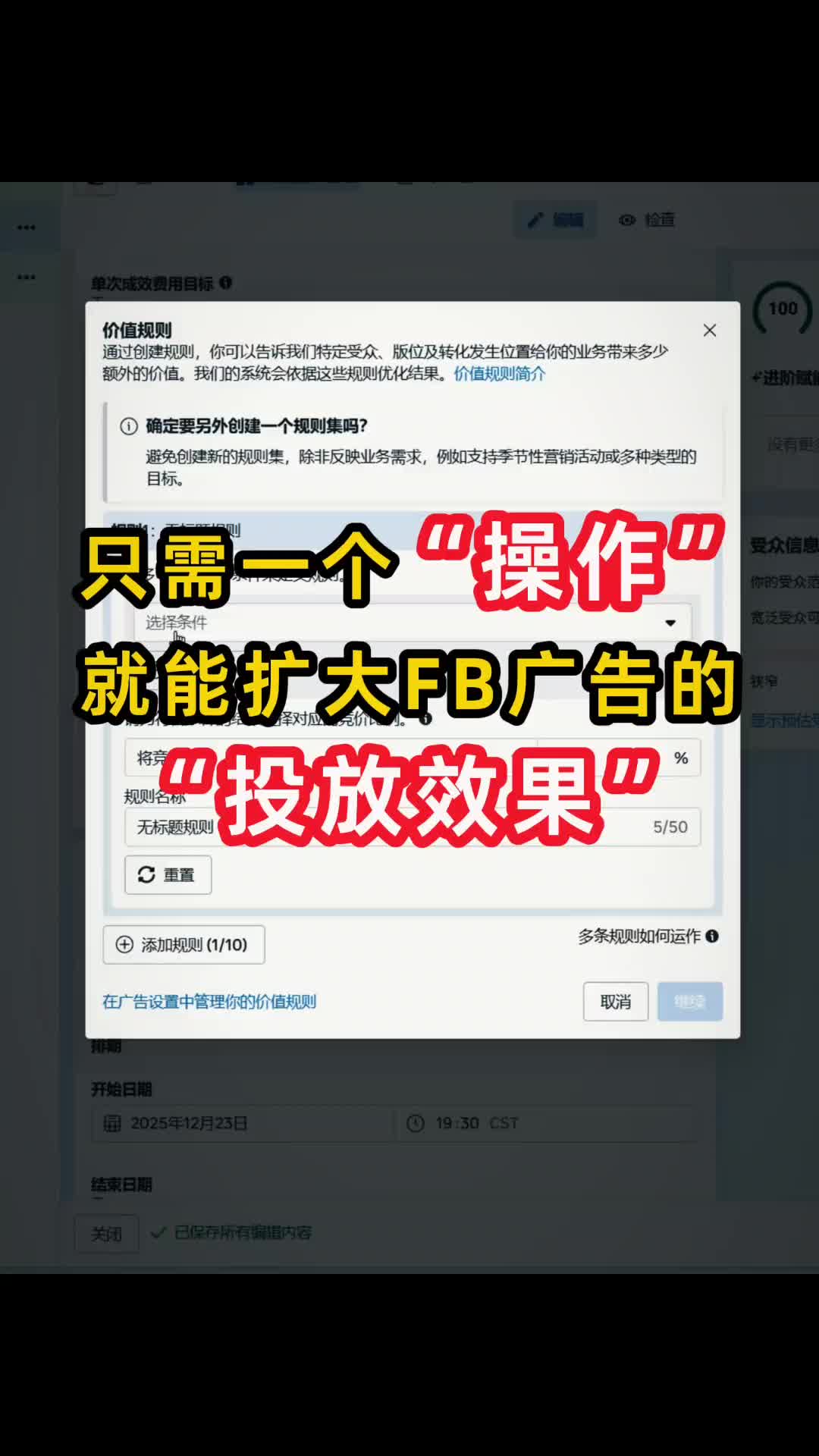 只需一个操作，就能扩大FB广告的投放效果 | 实战经验与优化建议 | 外贸