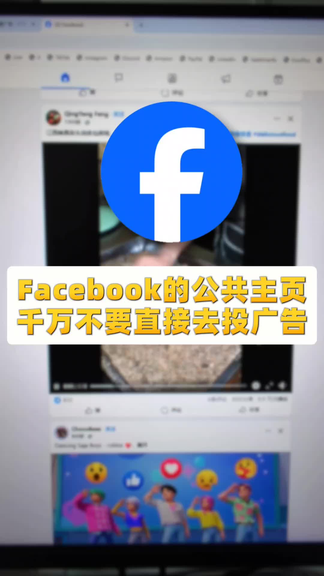 Facebook的公共主页千万不要直接投广告 训醒 | 问题排查与恢复思路 | 外贸