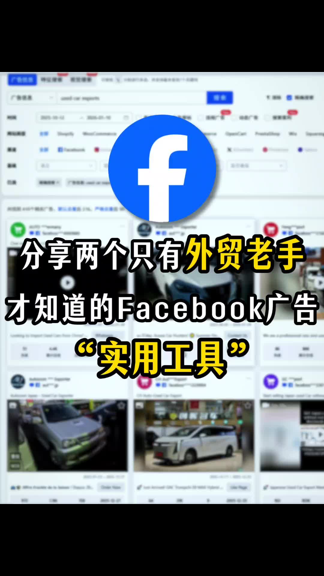 分享两个只有外贸老手才知道的Facebook实用工具 | 实战经验与优化建议 | 外贸