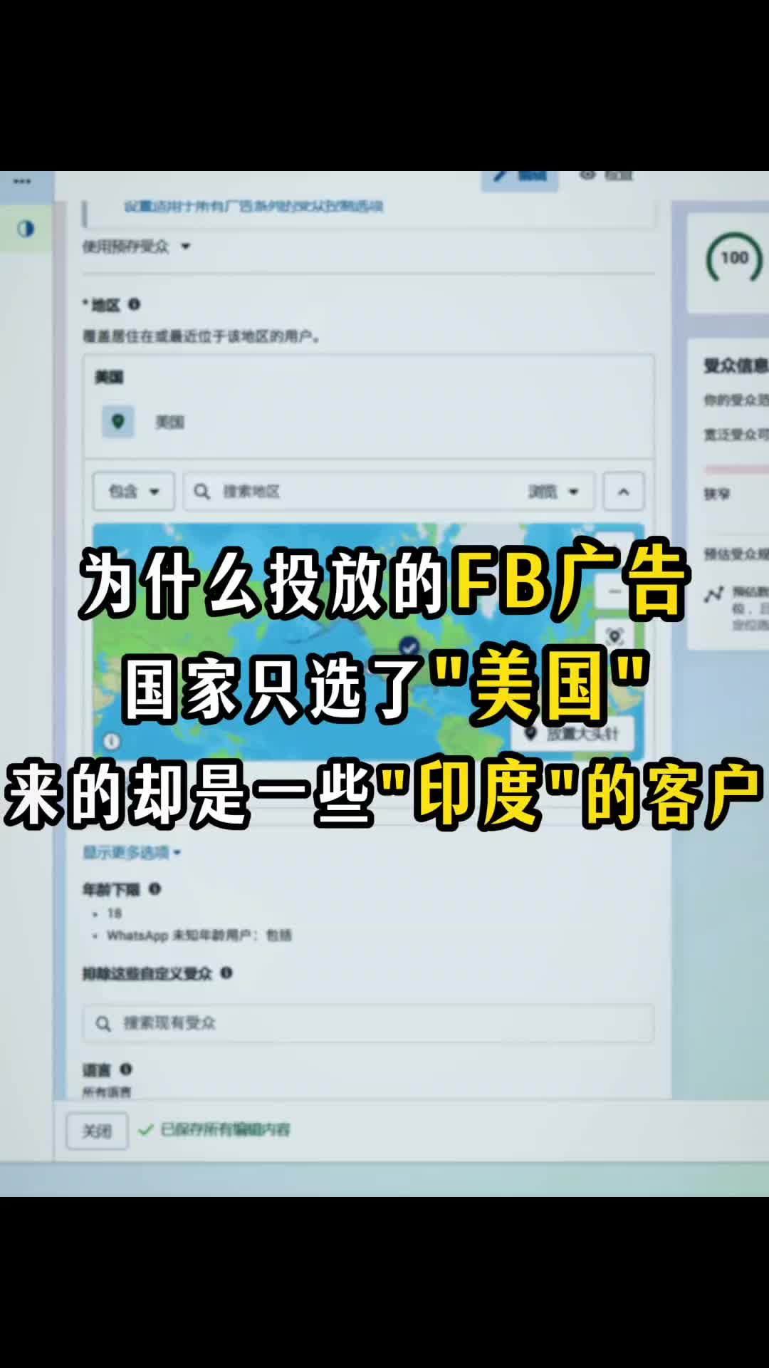 FB广告为什么投美国来的是印度的客户 | 原因解析与实操建议 | 外贸