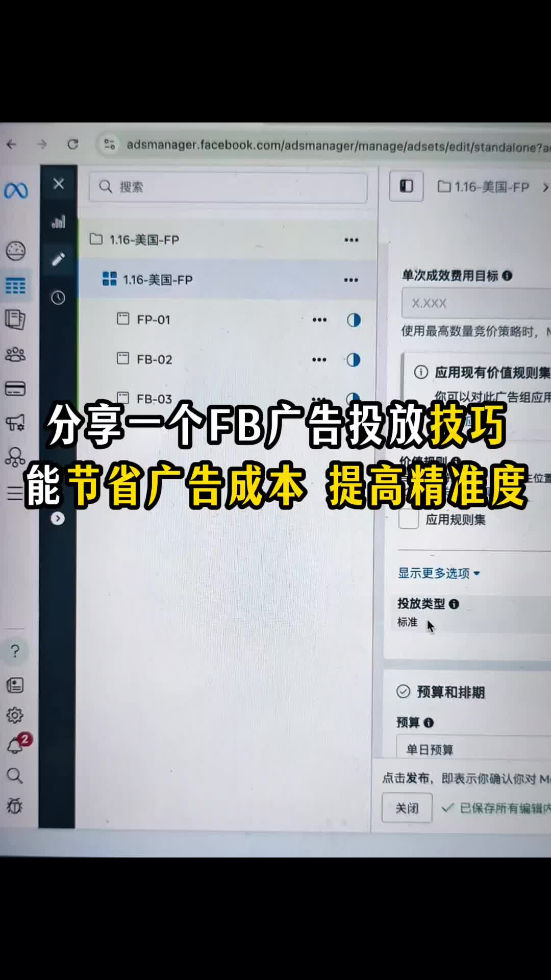 一个Facebook投放技巧 能节省成本提高准度 | 实战经验与优化建议 | 外贸