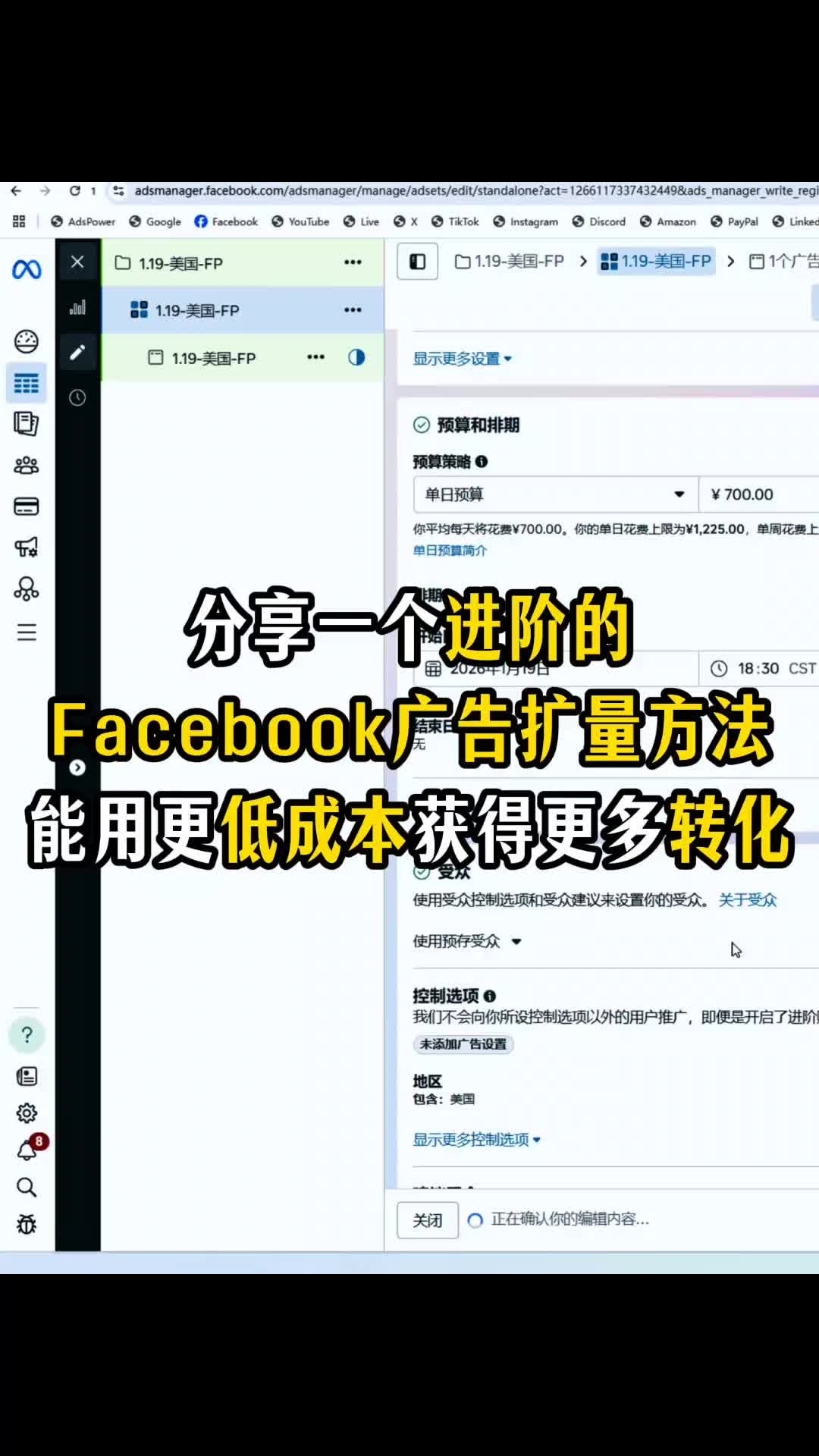 Facebook进阶扩量方法分享 | 实战经验与优化建议 | 外贸