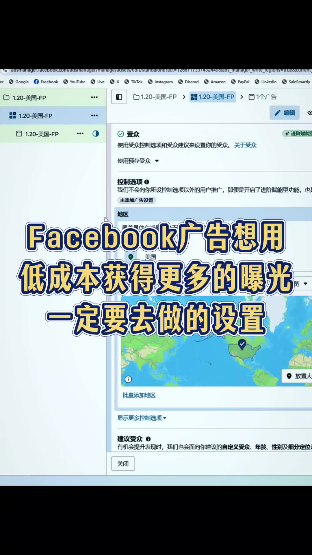 Facebook广告想用低成本获得更多的转化 一定要做的设置 | 转化优化与增长思路 | facebook广告