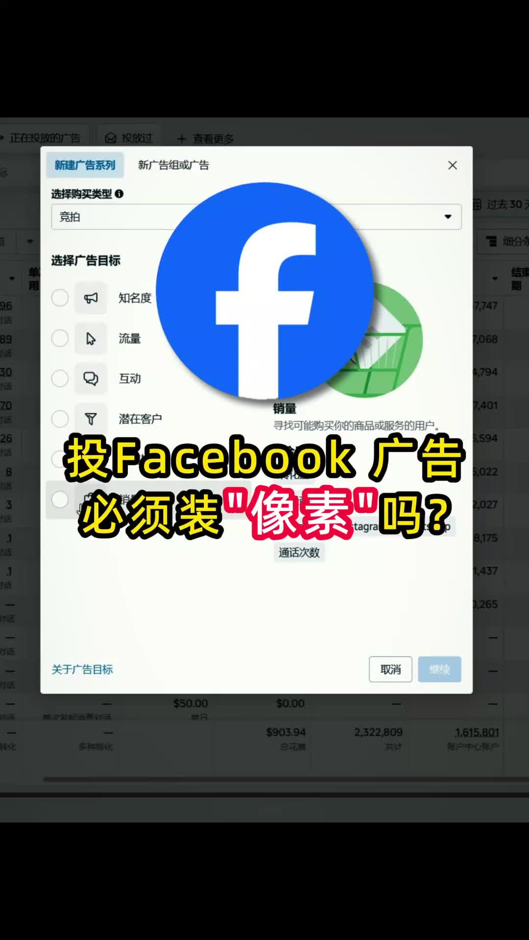 投 Facebook 广告必须装像素吗 | 实战经验与优化建议 | 外贸