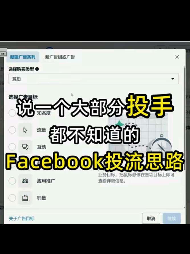 说一个大部分投手都不知道的 Facebook 投流思路 | 实战经验与优化建议 | Facebook投流