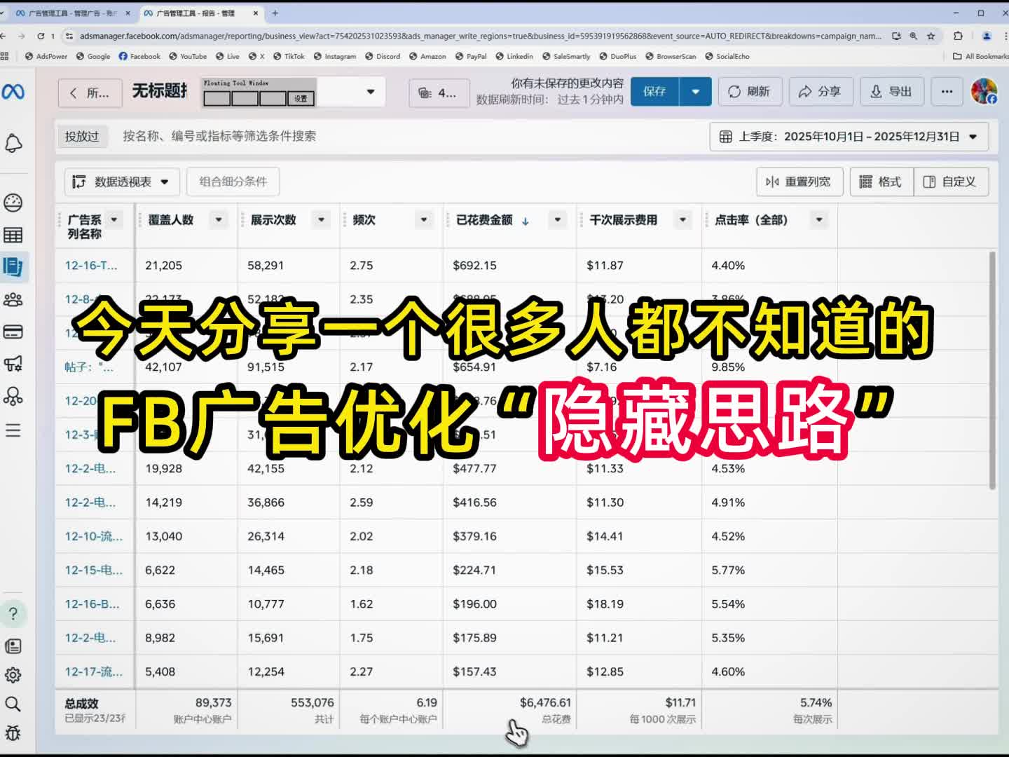 分享一个很多人都不知道的隐藏思路 | 实战经验与优化建议 | facebook广告