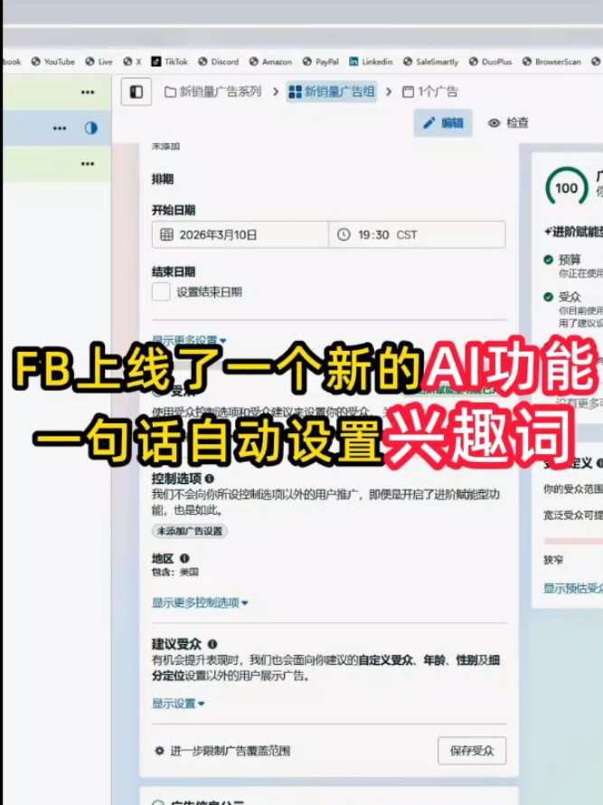 Facebook 新的 Ai 功能 一句话自动设置兴趣词 | 实战经验与优化建议 | 外贸