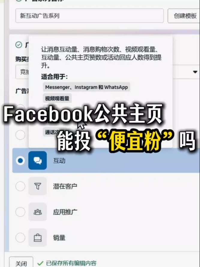 Facebook新公共主页能投“便宜粉”吗 | 问题排查与恢复思路 | 外贸