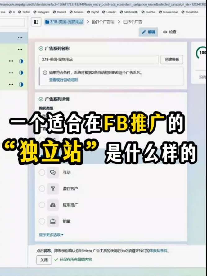 适合 Facebook 的独立站是什么样的 | 决策判断与投放建议 | 外贸