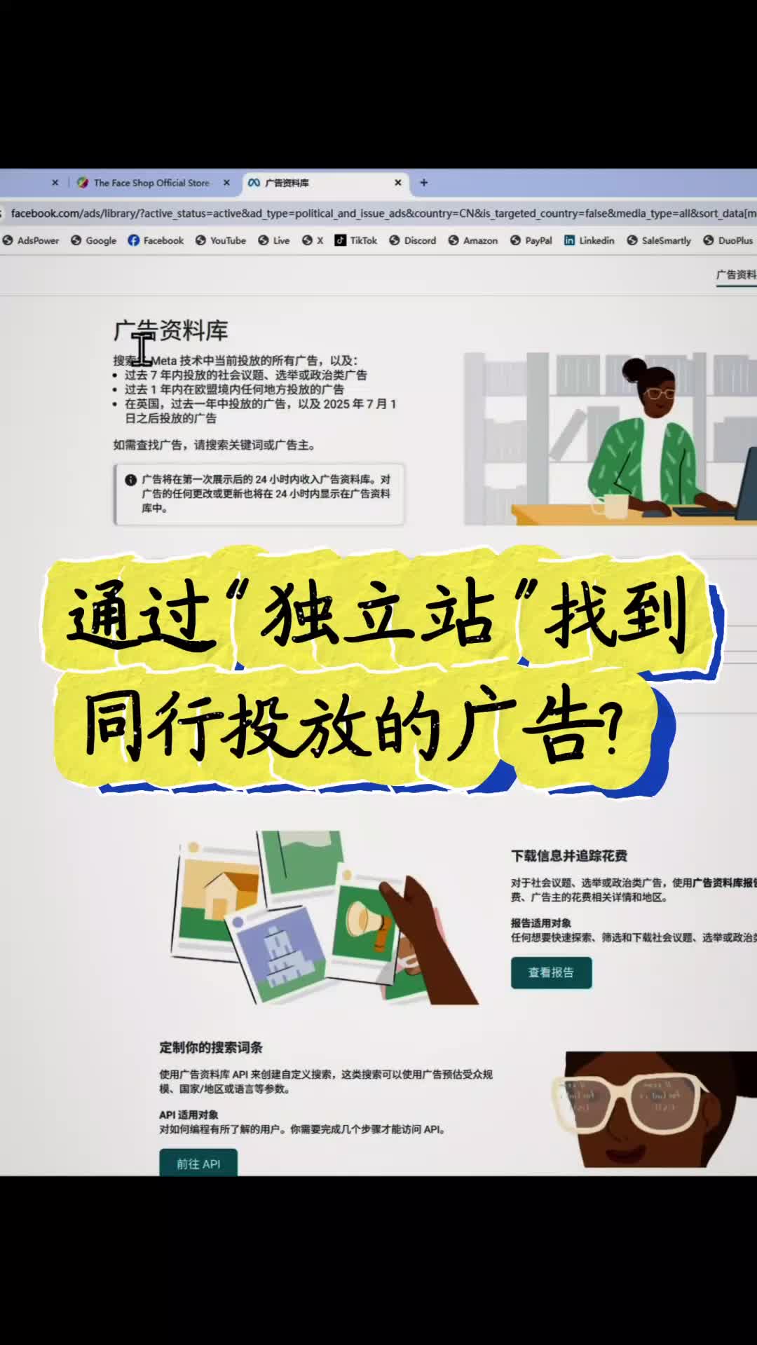 通过独立站找到同行投的广告 | 实战经验与优化建议 | facebook广告