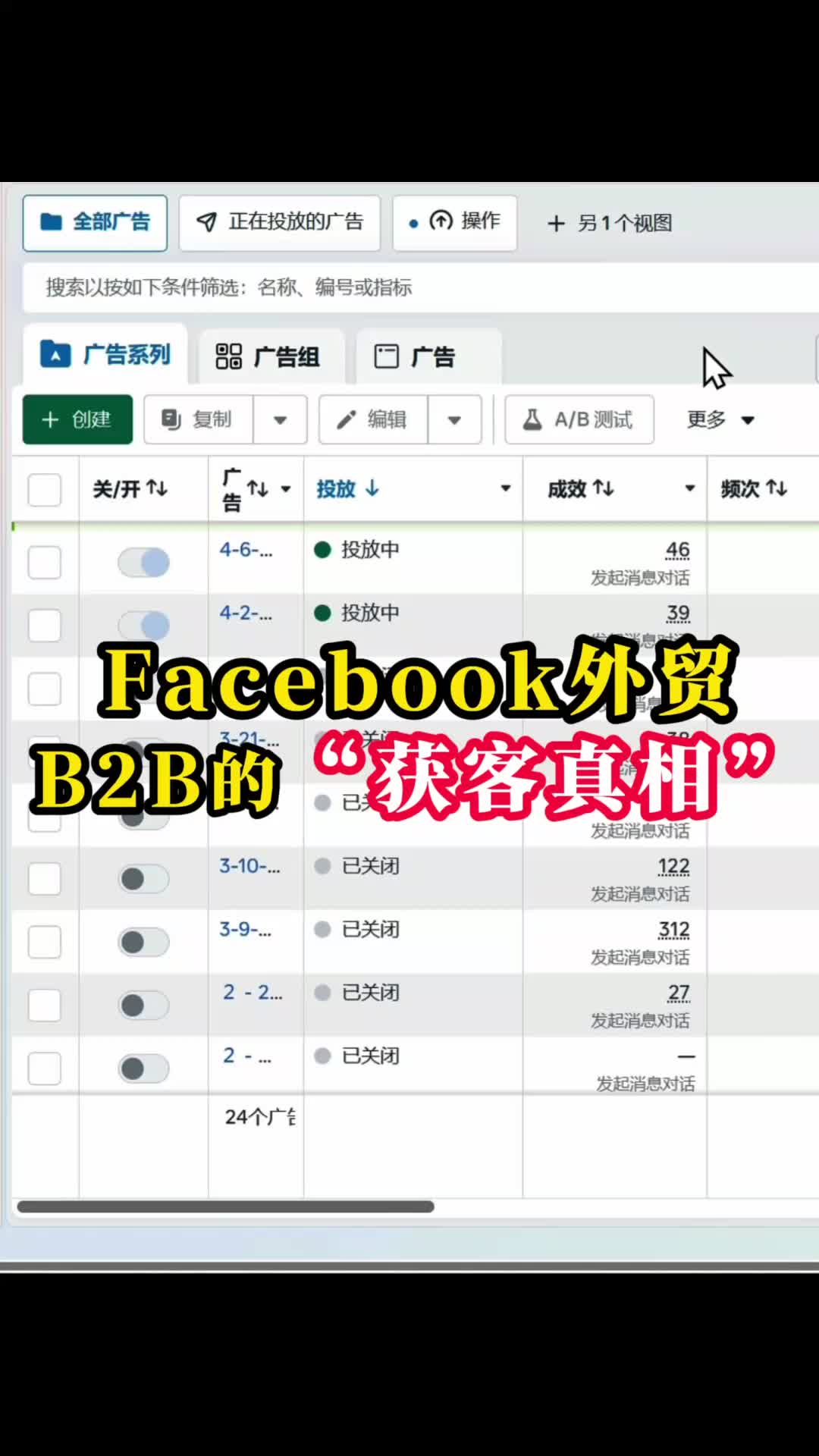 Facebook 外贸 B2B 的获客真相 | 实战经验与优化建议 | 外贸