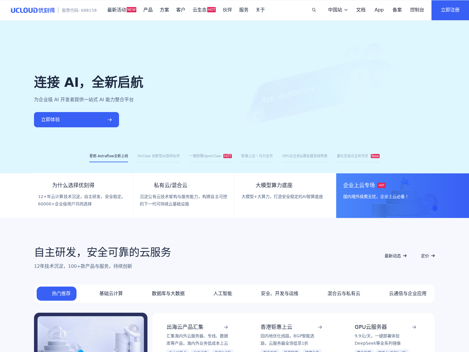 UCloud（优刻得）；Upcable