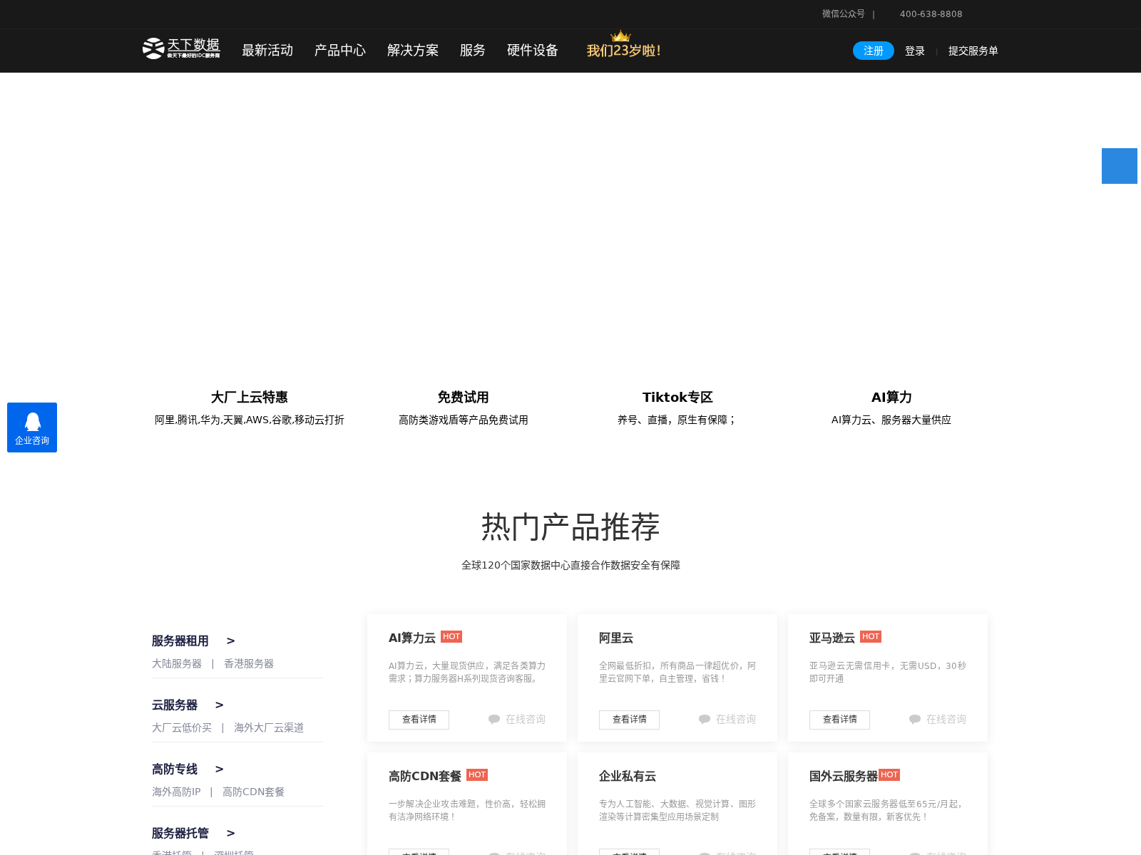 天下数据（IDCBest）；TodayIDC