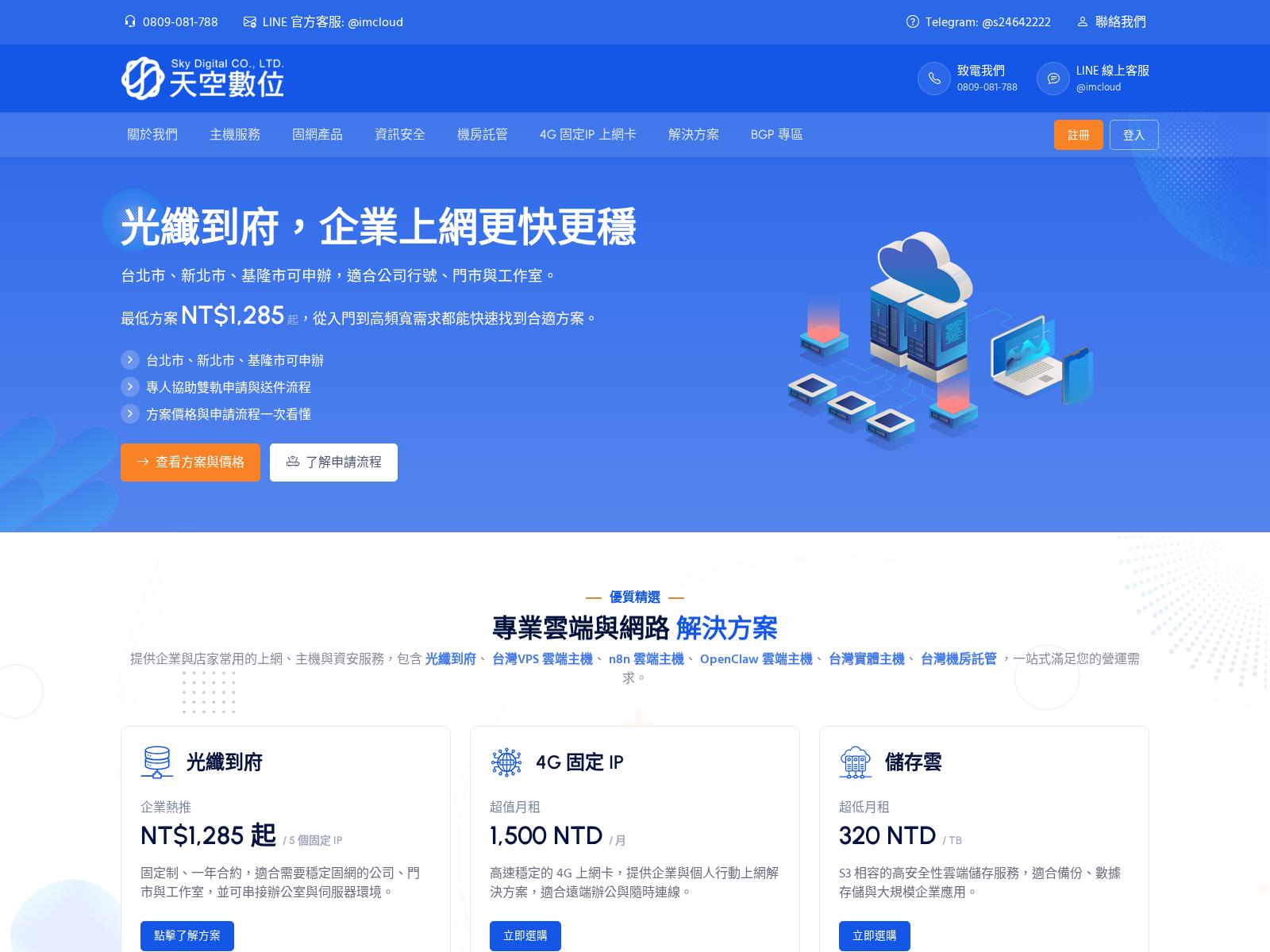 天空数位有限公司 IMCloud