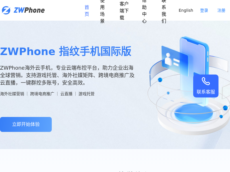 ZWPhone海外云手机